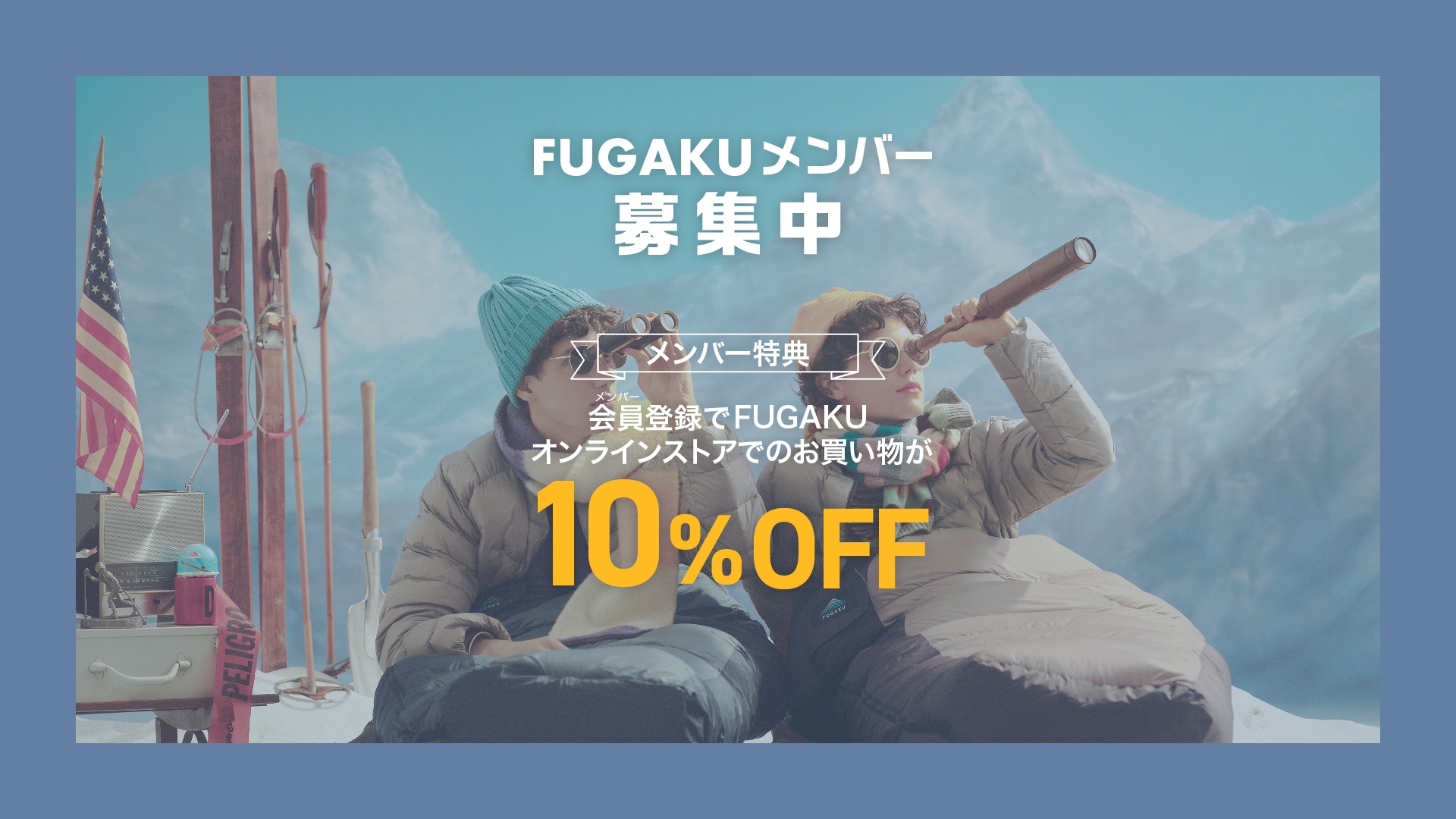 FUGAKU（フガク） トップページ